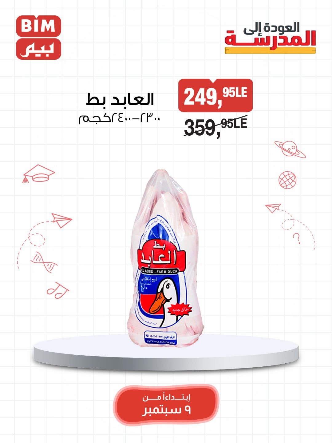 bim offers from 8sep to 2sep 2025 عروض بيم من 8 سبتمبر حتى 2 سبتمبر 2025 صفحة رقم 12